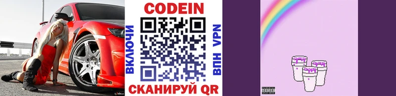 Купить  Старый Крым  Кодеиновый сироп Lean Purple Drank 